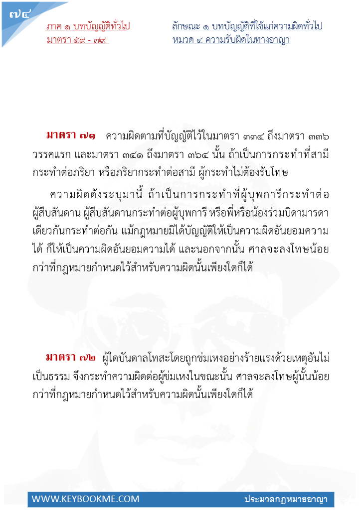 072-ความรับผิดในทางอาญา.jpg