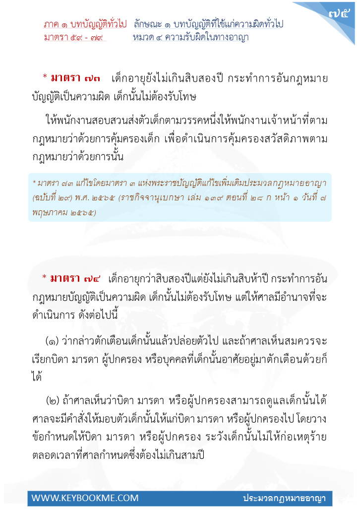 073-ความรับผิดในทางอาญา.jpg