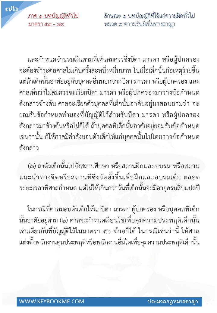 074-ความรับผิดในทางอาญา.jpg