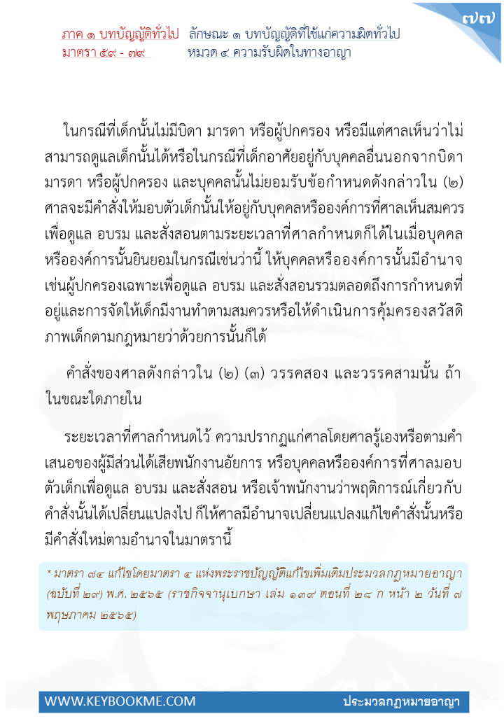 075-ความรับผิดในทางอาญา.jpg