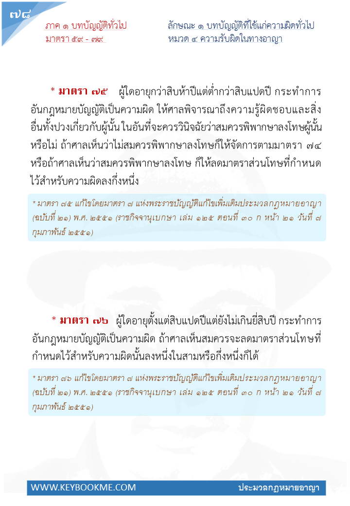 076-ความรับผิดในทางอาญา.jpg