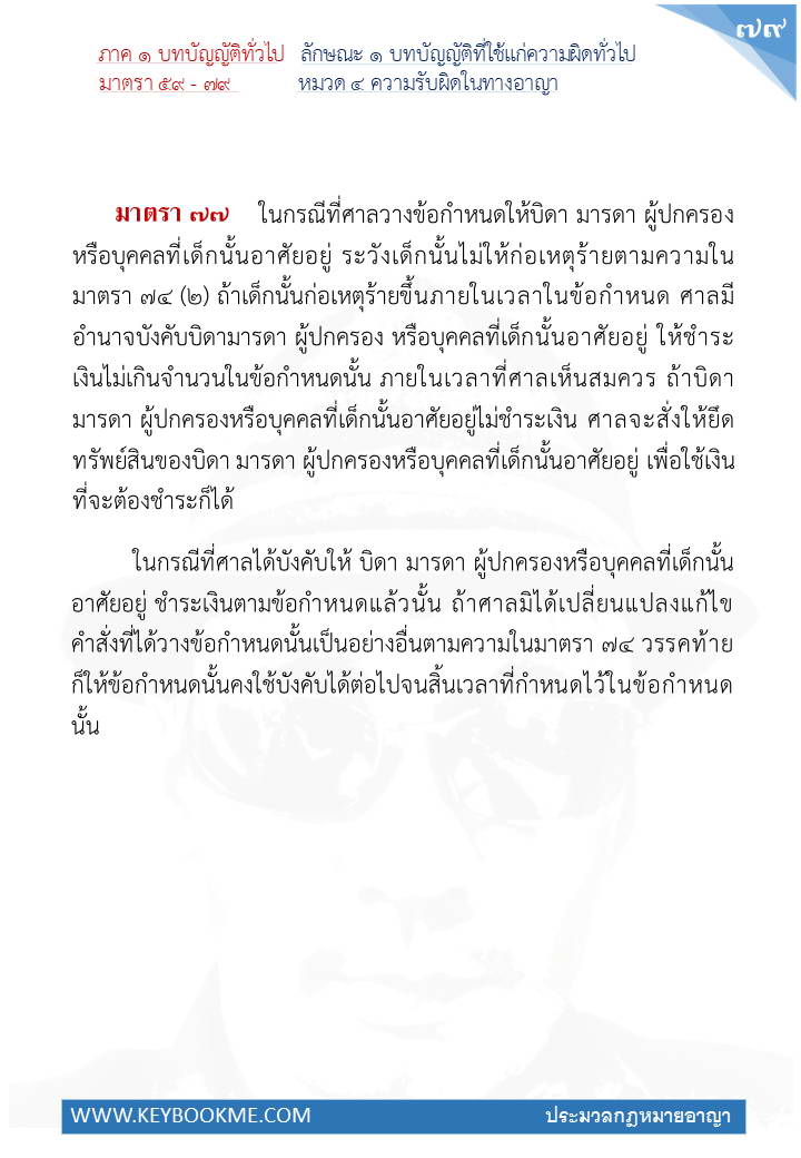 077-ความรับผิดในทางอาญา.jpg