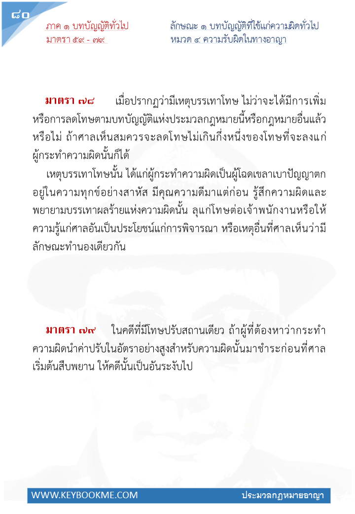 078-ความรับผิดในทางอาญา.jpg
