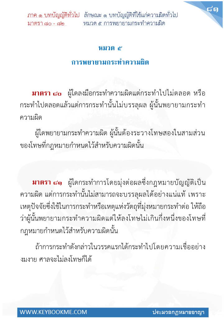 079-การพยายามกระทำความผิด.jpg