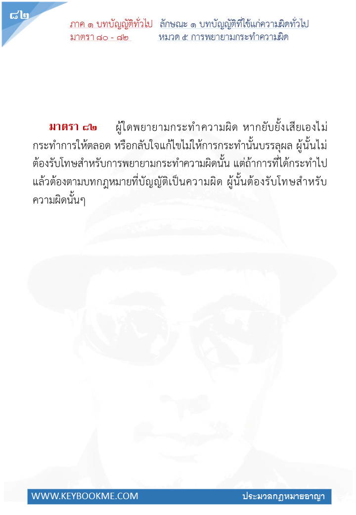 080-การพยายามกระทำความผิด.jpg