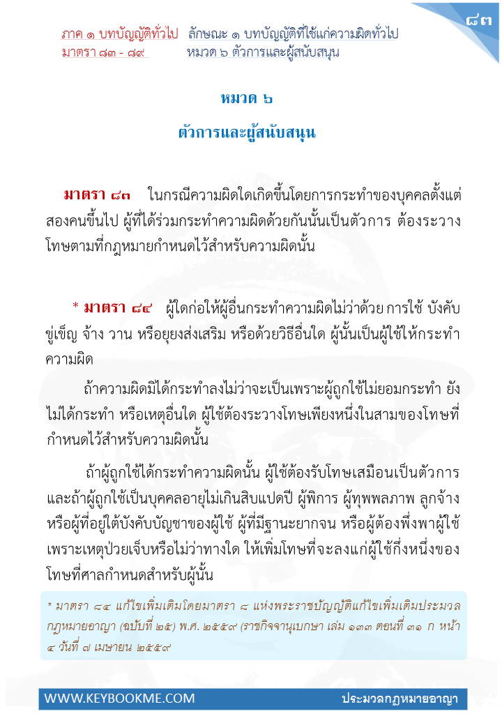 081-ตัวการและผู้สนับสนุน.jpg