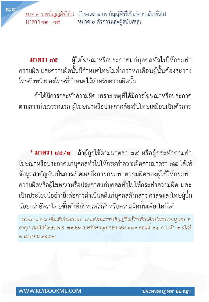 082-ตัวการและผู้สนับสนุน.jpg