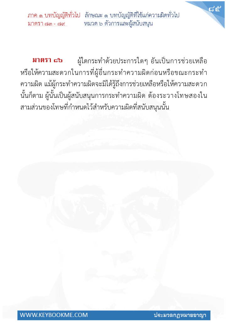 083-ตัวการและผู้สนับสนุน.jpg