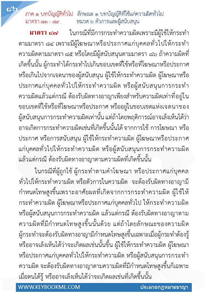 084-ตัวการและผู้สนับสนุน.jpg