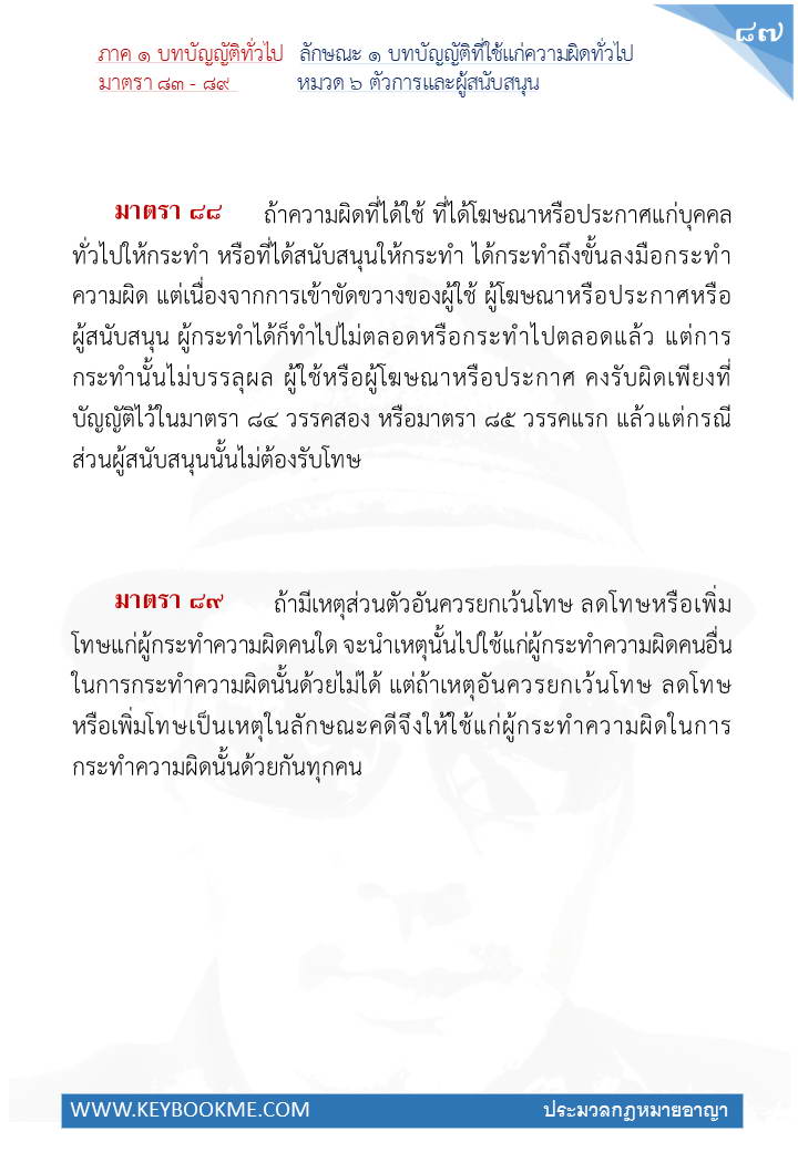 085-ตัวการและผู้สนับสนุน.jpg