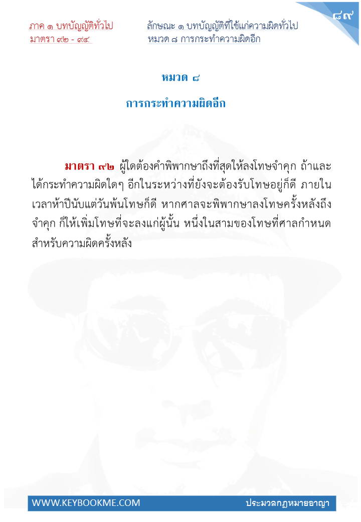 087-การกระทำความผิดอีก.jpg