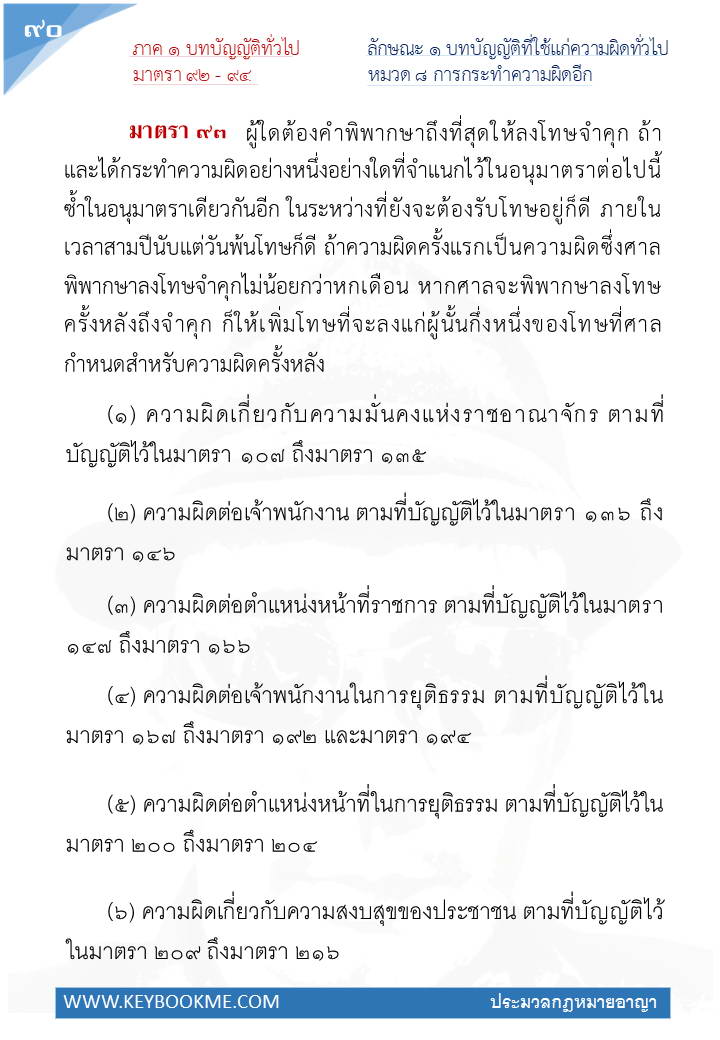 088-การกระทำความผิดอีก.jpg