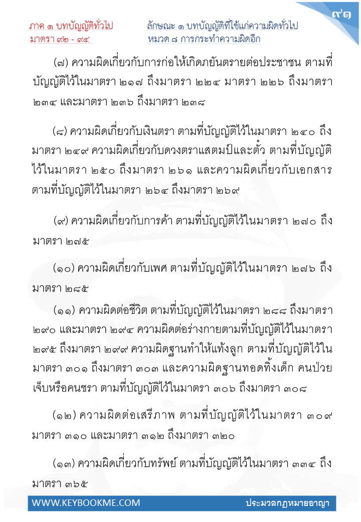 089-การกระทำความผิดอีก.jpg
