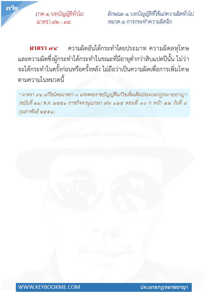 090-การกระทำความผิดอีก.jpg