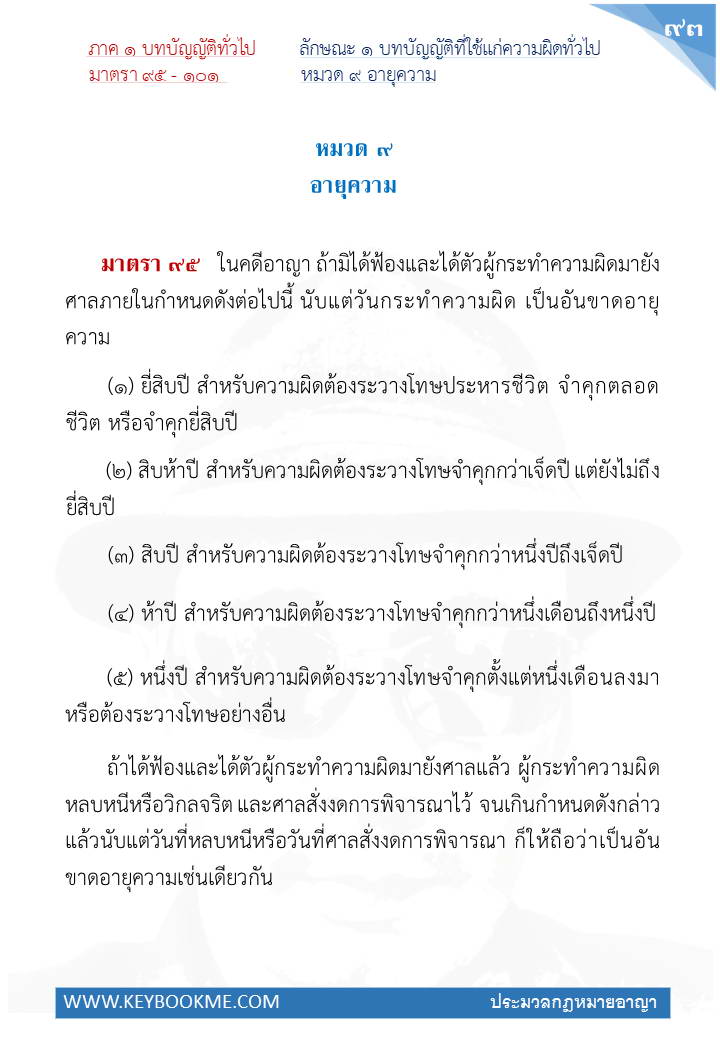 091-อายุความ.jpg
