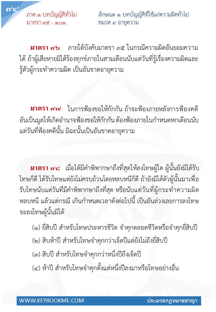 092-อายุความ.jpg