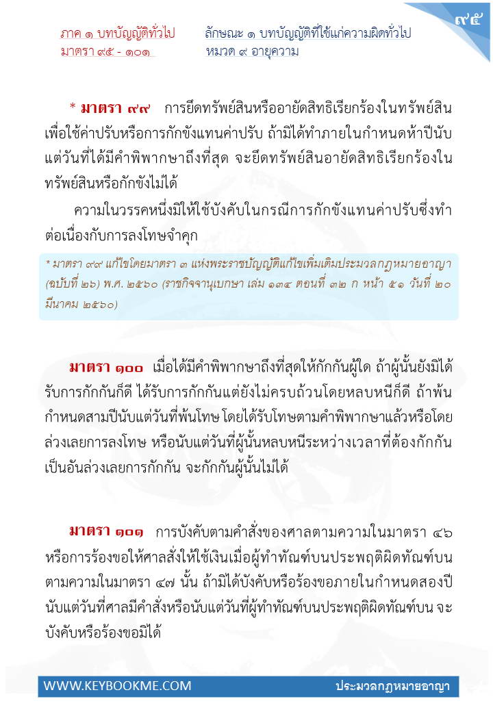 093-อายุความ.jpg