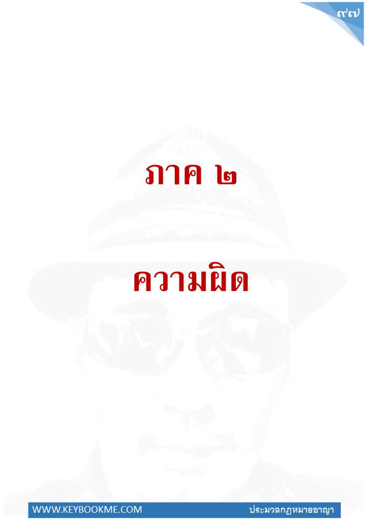 095-ความผิดต่อองค์พระมหากษัตริย์-พระราชินี-และผู้สำเร็จราชการแทนพระองค์.jpg