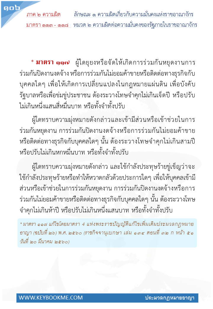 104-ความผิดต่อความมั่นคงของรัฐภายในราชอาณาจักร.jpg
