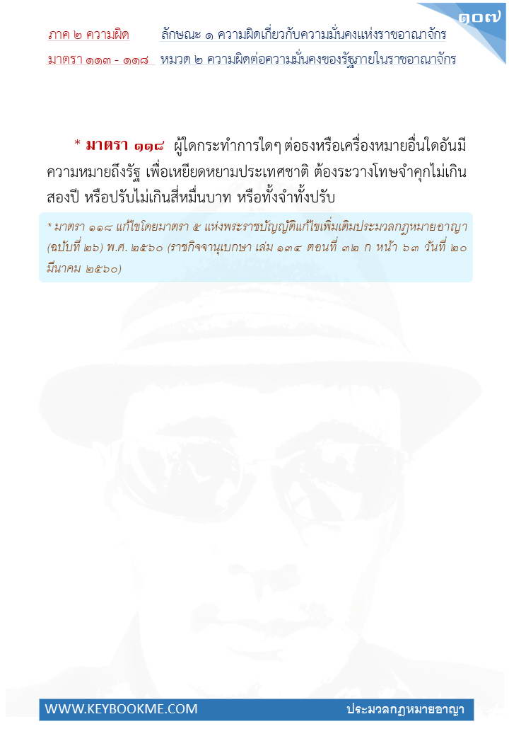 105-ความผิดต่อความมั่นคงของรัฐภายในราชอาณาจักร.jpg