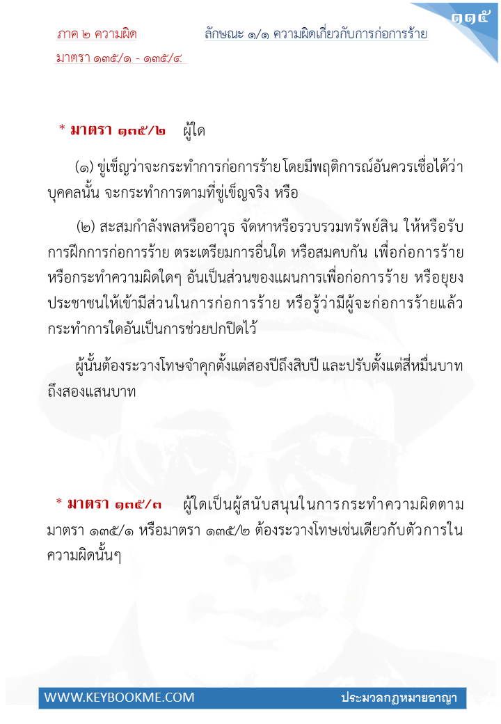113-ความผิดเกี่ยวกับการก่อการร้าย.jpg