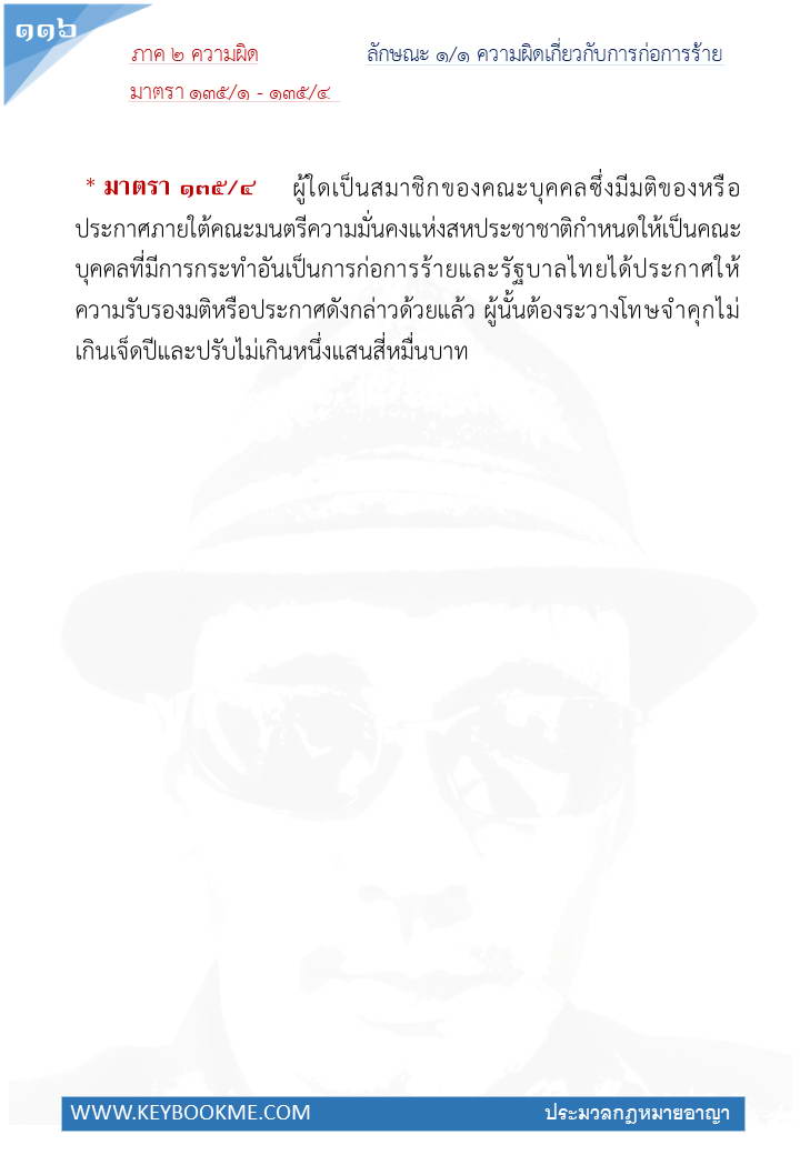 114-ความผิดเกี่ยวกับการก่อการร้าย.jpg