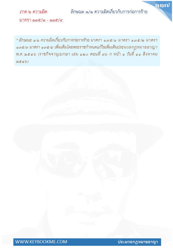 115-ความผิดเกี่ยวกับการก่อการร้าย.jpg