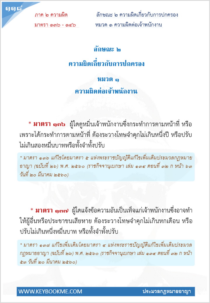 116-ความผิดต่อเจ้าพนักงาน.jpg