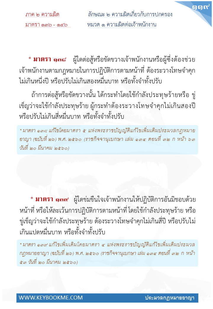 117-ความผิดต่อเจ้าพนักงาน.jpg