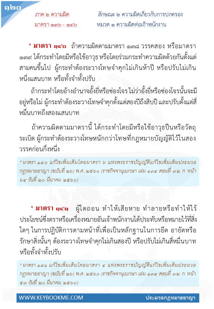 118-ความผิดต่อเจ้าพนักงาน.jpg