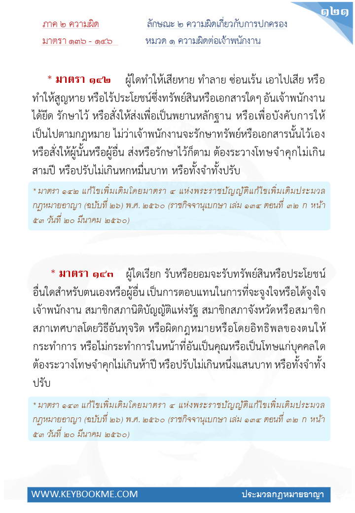 119-ความผิดต่อเจ้าพนักงาน.jpg