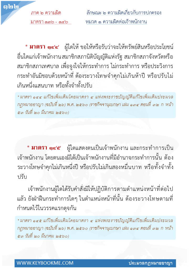 120-ความผิดต่อเจ้าพนักงาน.jpg