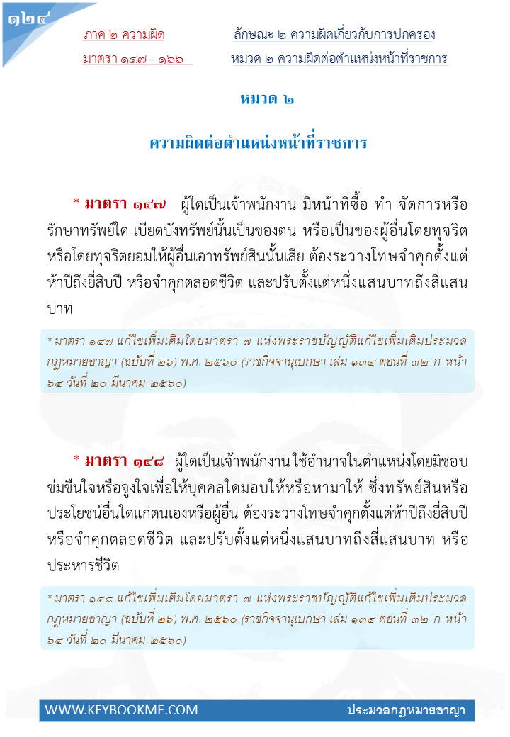 122-ความผิดต่อตำแหน่งหน้าที่ราชการ.jpg