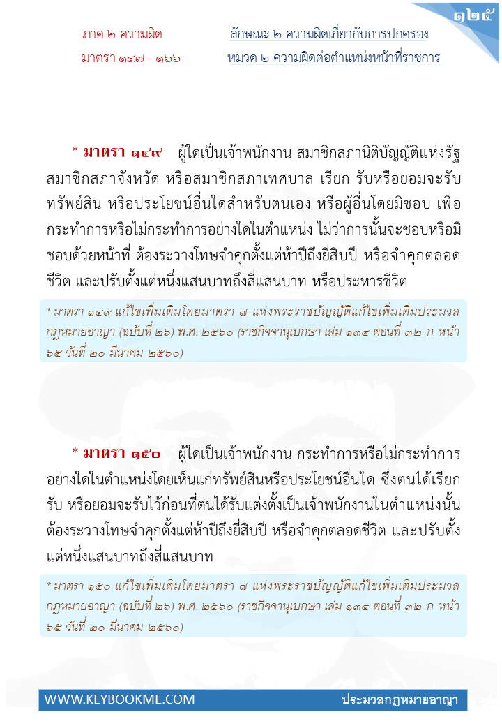 123-ความผิดต่อตำแหน่งหน้าที่ราชการ.jpg