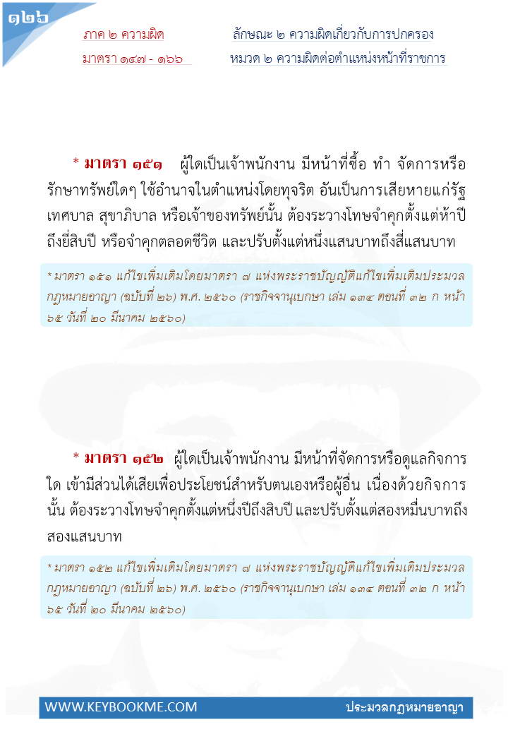 124-ความผิดต่อตำแหน่งหน้าที่ราชการ.jpg