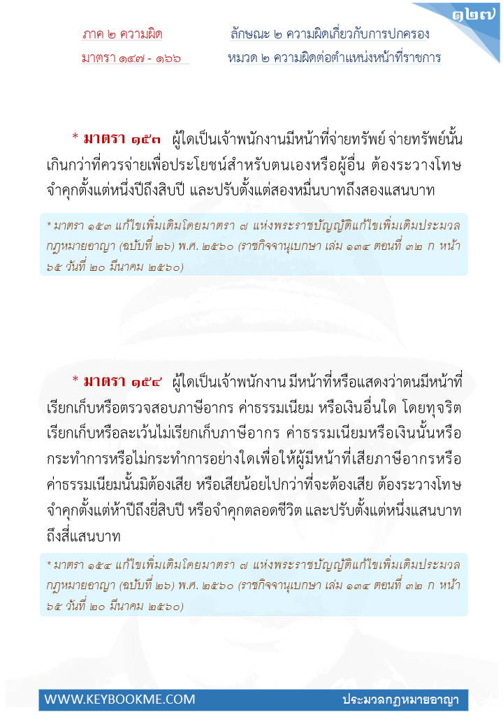 125-ความผิดต่อตำแหน่งหน้าที่ราชการ.jpg