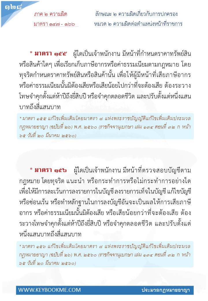 126-ความผิดต่อตำแหน่งหน้าที่ราชการ.jpg