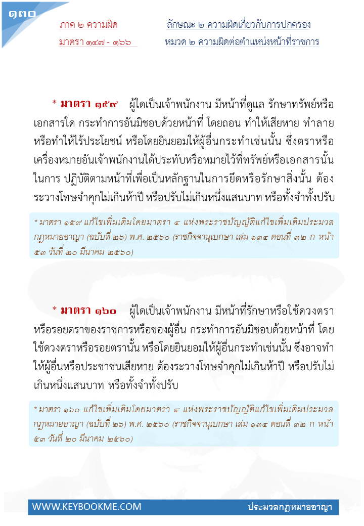 128-ความผิดต่อตำแหน่งหน้าที่ราชการ.jpg