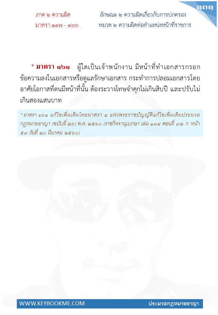 129-ความผิดต่อตำแหน่งหน้าที่ราชการ.jpg