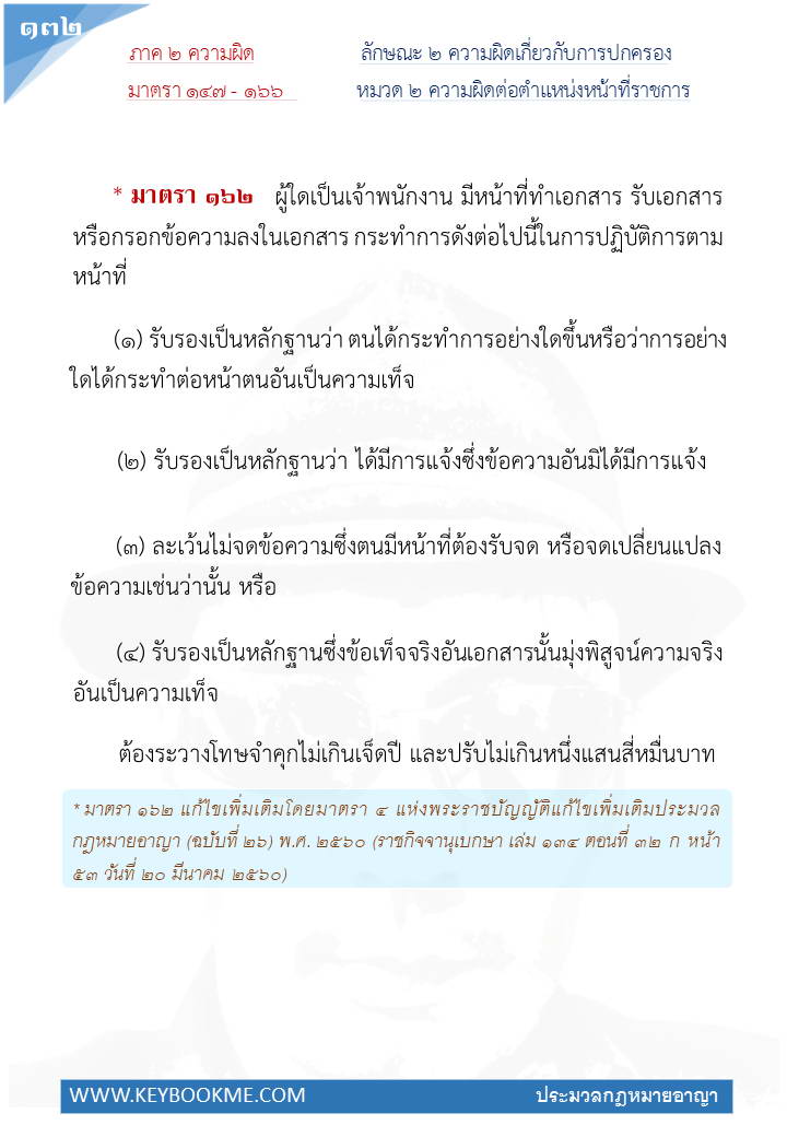 130-ความผิดต่อตำแหน่งหน้าที่ราชการ.jpg