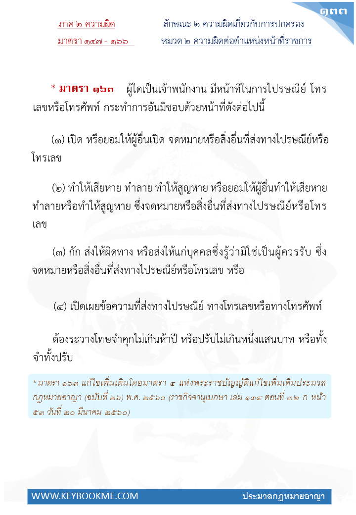131-ความผิดต่อตำแหน่งหน้าที่ราชการ.jpg