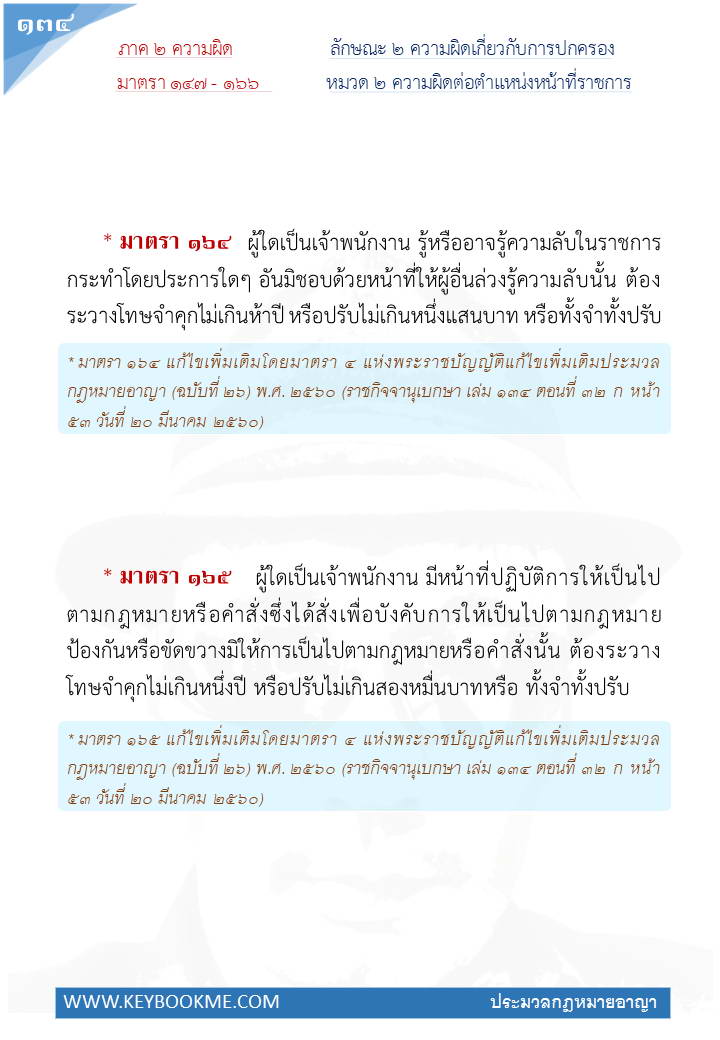 132-ความผิดต่อตำแหน่งหน้าที่ราชการ.jpg