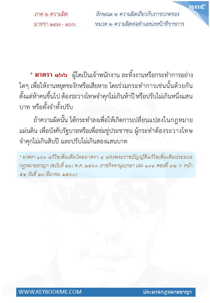 133-ความผิดต่อตำแหน่งหน้าที่ราชการ.jpg