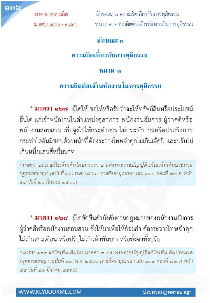 134-ความผิดต่อเจ้าพนักงานในการยุติธรรม.jpg