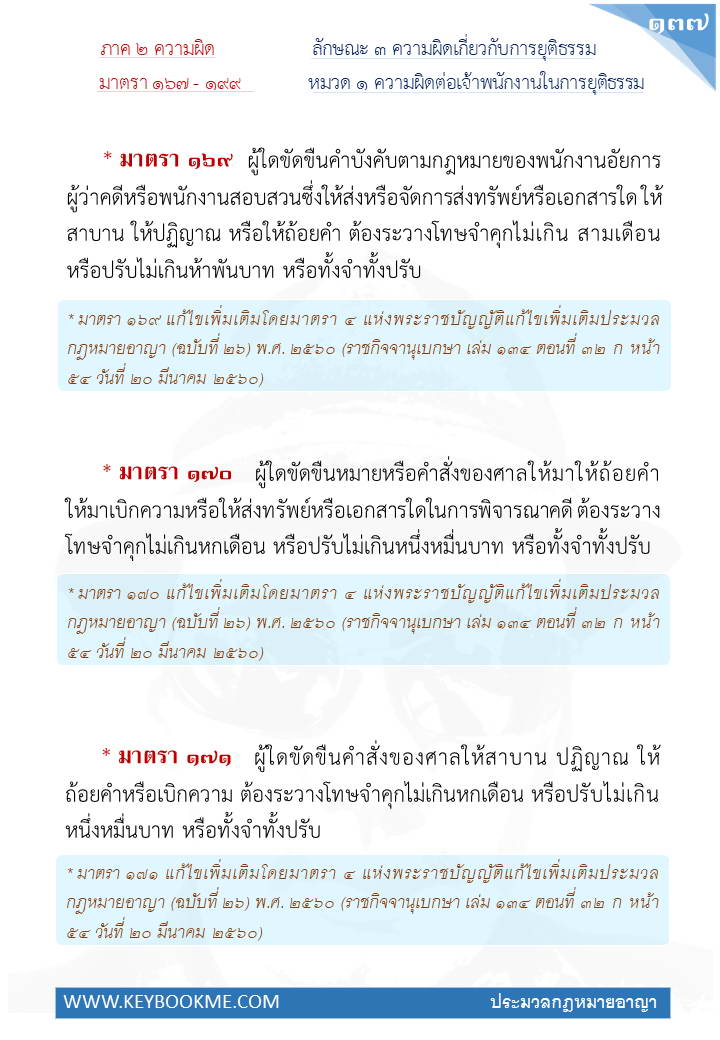 135-ความผิดต่อเจ้าพนักงานในการยุติธรรม.jpg