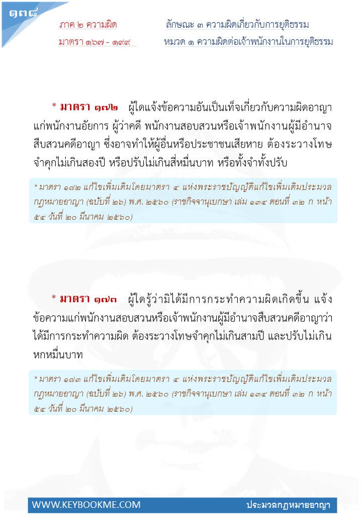 136-ความผิดต่อเจ้าพนักงานในการยุติธรรม.jpg