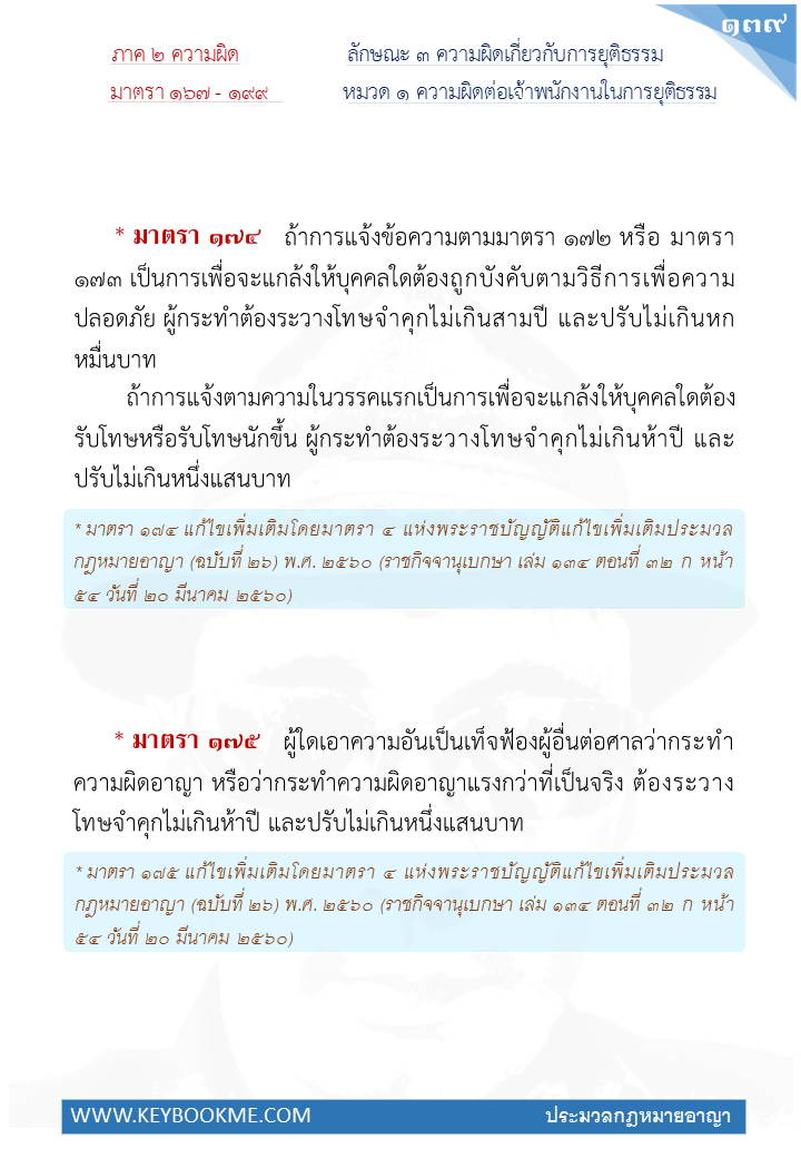 137-ความผิดต่อเจ้าพนักงานในการยุติธรรม.jpg