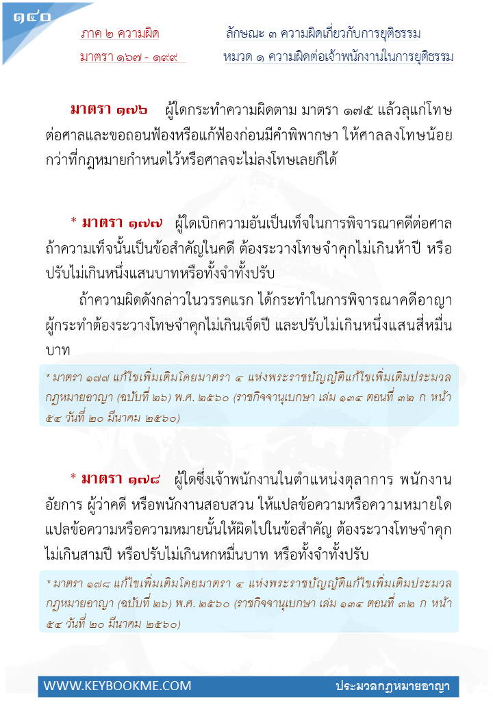 138-ความผิดต่อเจ้าพนักงานในการยุติธรรม.jpg