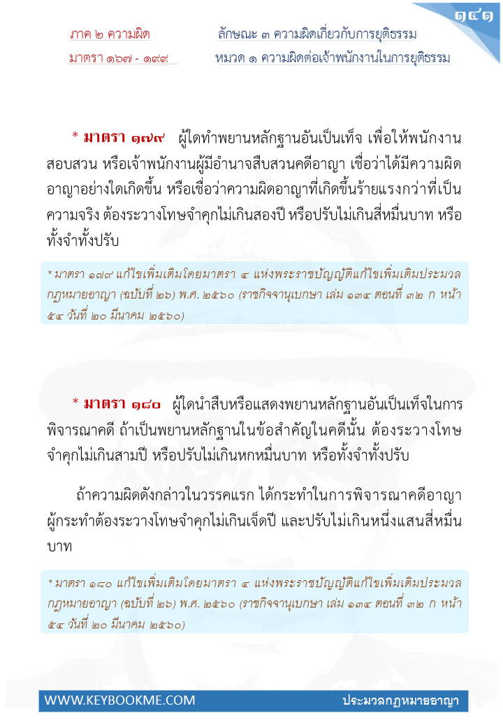 139-ความผิดต่อเจ้าพนักงานในการยุติธรรม.jpg