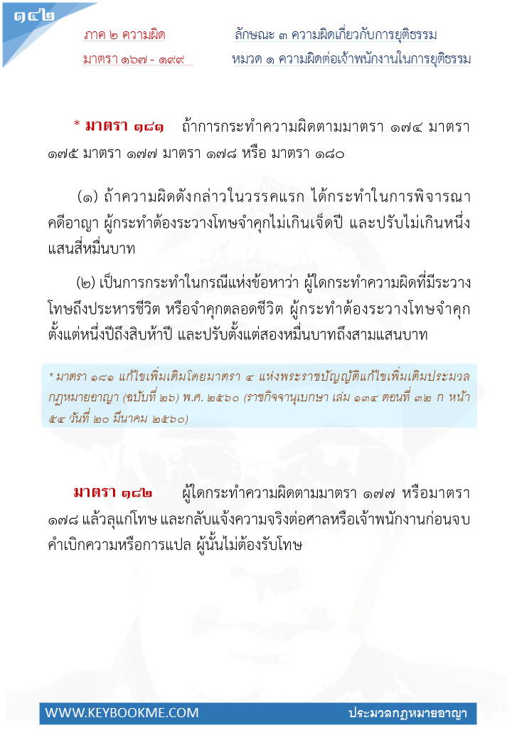 140-ความผิดต่อเจ้าพนักงานในการยุติธรรม.jpg